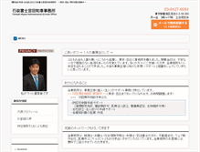 Tablet Screenshot of miyata-legal.com